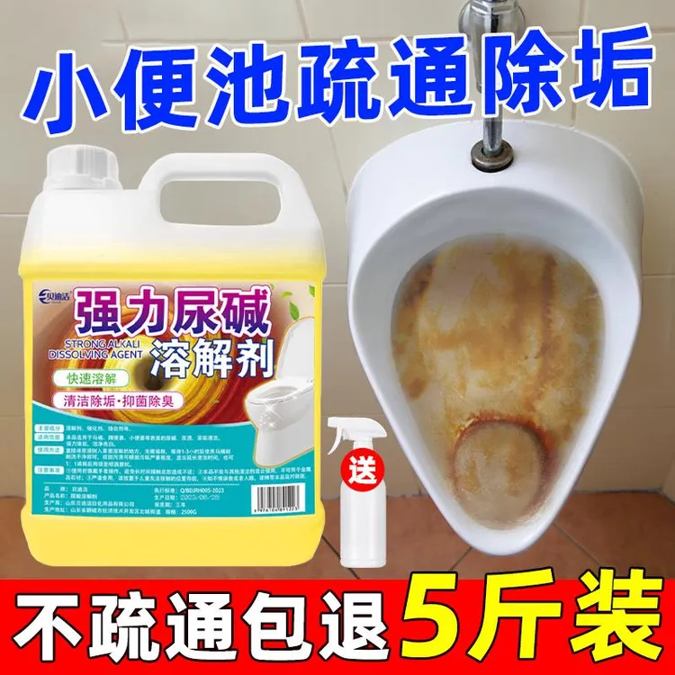 通小便池厕所马桶去尿碱溶解剂疏通剂神器小便斗除垢管道堵塞清洁