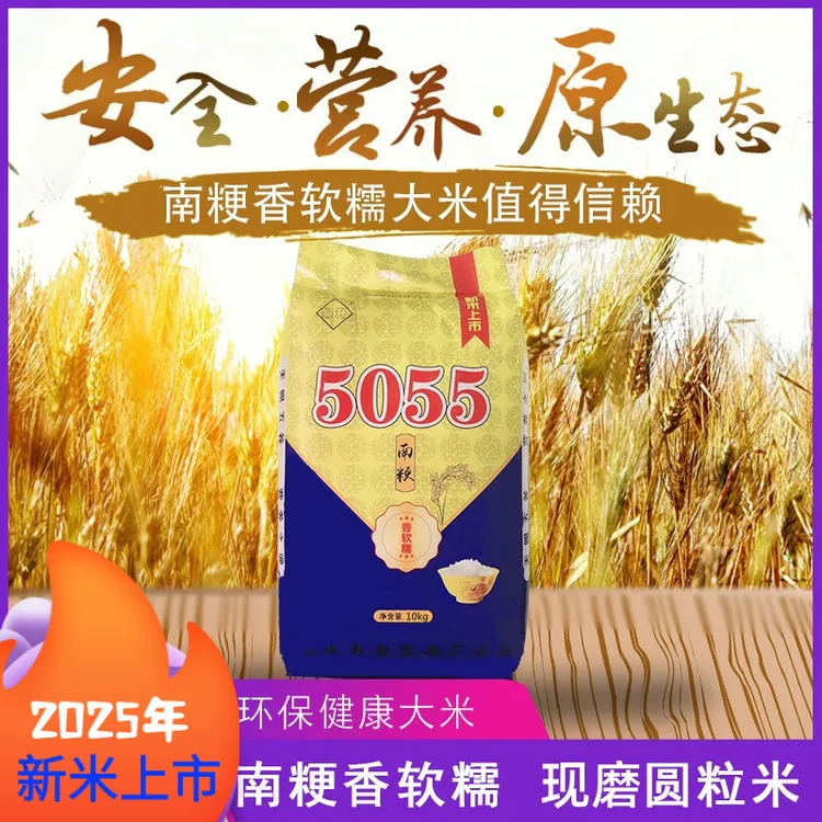 南粳5055新米热卖软糯香大米20斤50斤优质农家自产软粘米现磨现卖
