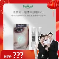 【何生何太推荐】FARMONA法莫娜超体眼膜霜pro