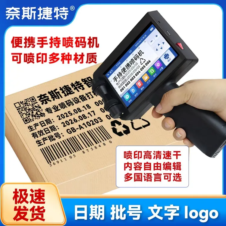 智能手持喷码机打生产日期标签批号打码器图形条码打印机打码机商品图