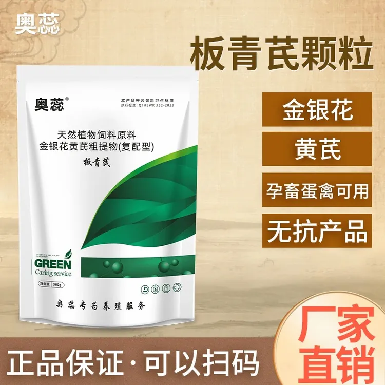 中秋好物厂家直销板青芪颗粒兽用正品鸡鸭鹅猪牛羊饲料添加剂