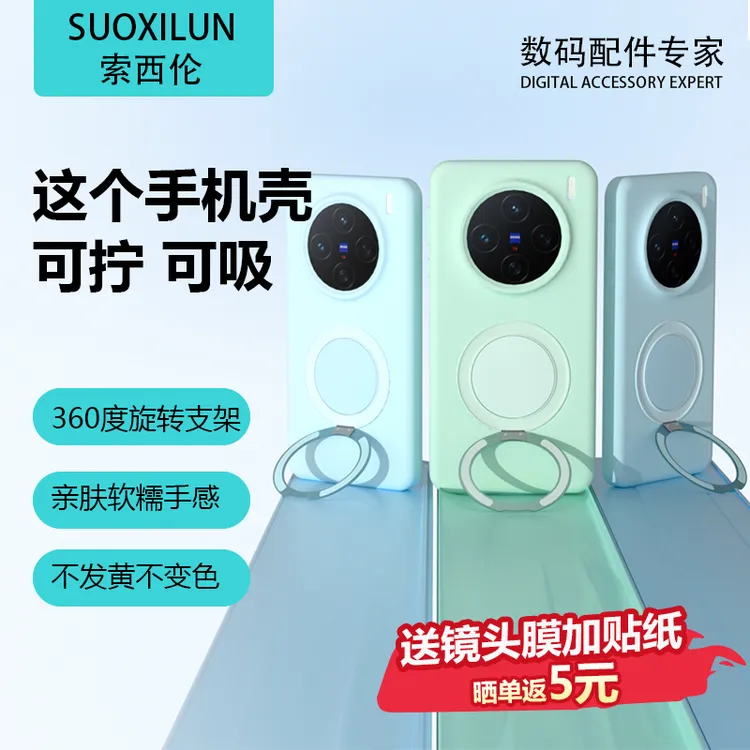 索西伦指尖适用VIVO X200 Pro mini手机壳360旋转支架液态硅胶套