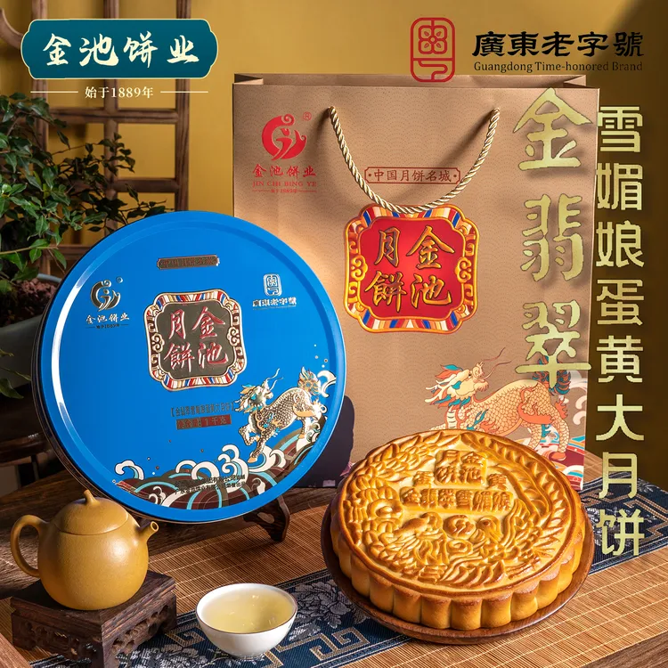 【顺丰包邮】新品雪媚娘蛋黄莲蓉两斤大月饼金池九月礼传统手工月饼
