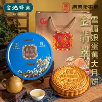 【顺丰包邮】两斤金腿皇雪媚娘蛋黄莲蓉大月饼金池九月礼传统月饼