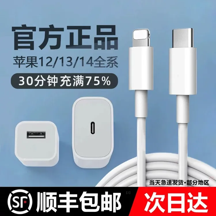 顺丰适用苹果14/13/12官方正品iPhone快充数据线PD30W原装充电器