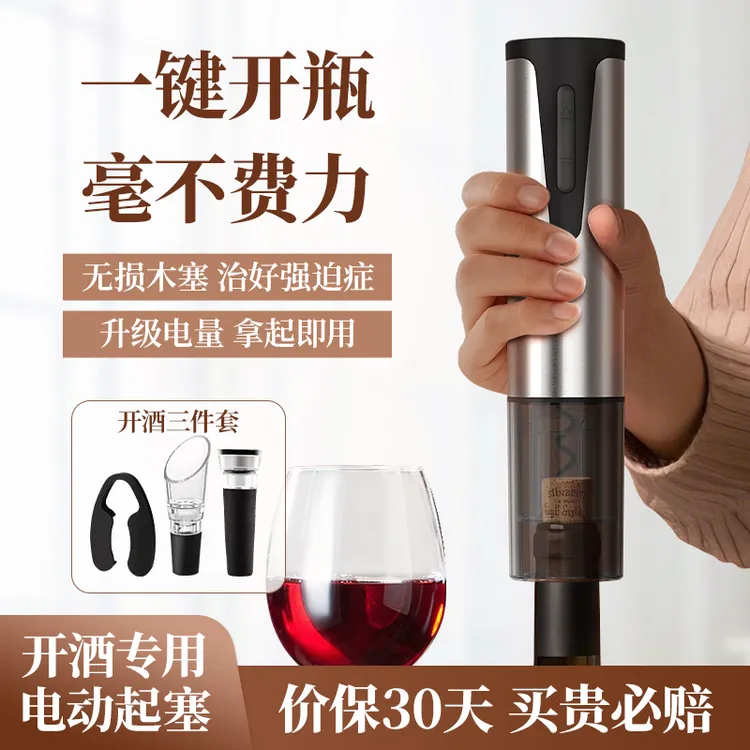 【红酒开瓶神器】家用电动开塞器无损取木塞充电酒起子葡萄酒开瓶器