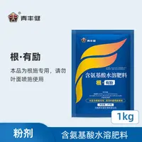 根·有励 含氨基酸水溶肥料 1kg/袋