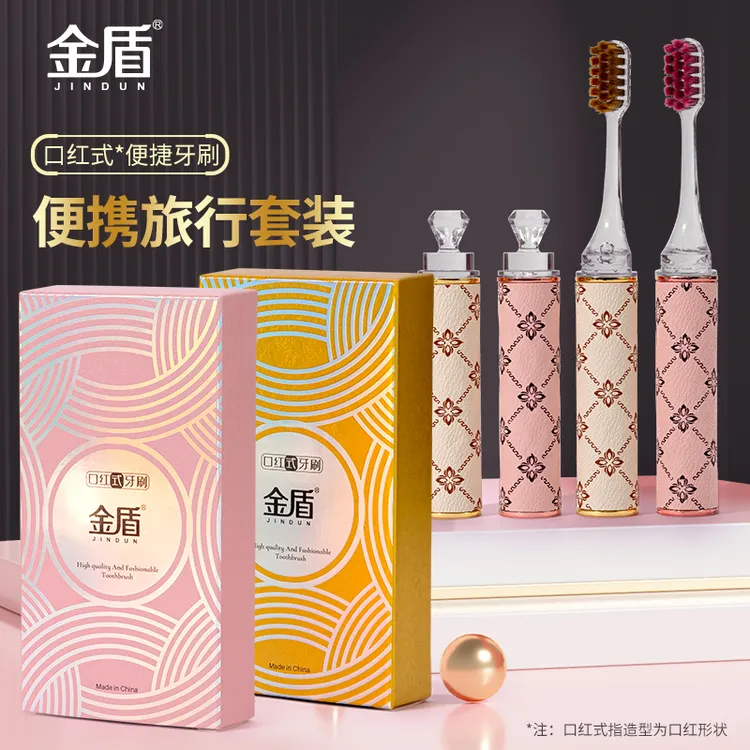 金盾口红牙刷便捷旅行装折叠收纳小巧出门携带便携式女士护理