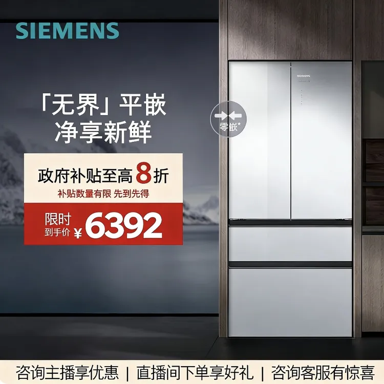 【!国家补贴】超薄零嵌入501升双循环抗菌净味冰箱