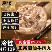 潮谦4斤10包潮汕手打牛肉丸牛筋丸正宗潮州特产火锅烧烤煮汤食材
