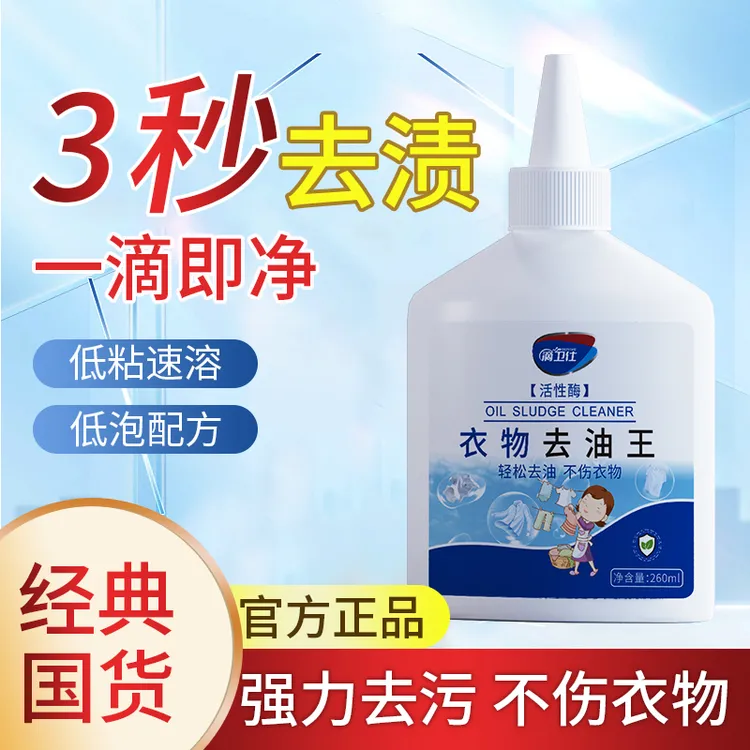 衣物去油王不伤手去油渍彩妆渍火锅油活性酶衣物去污清洗剂