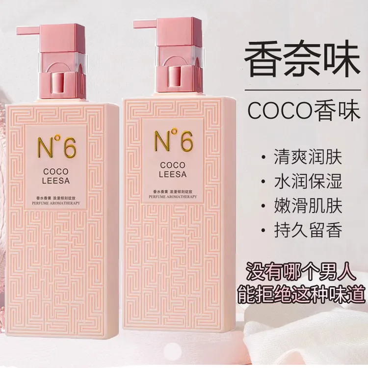 coco香水沐浴露持久留香72小时香体官方正品保湿滋润浓香补水女ML