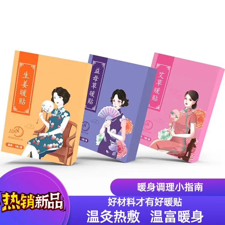 即热艾草暖贴驱寒暖贴自发热益母草暖宝宝贴宝宝贴