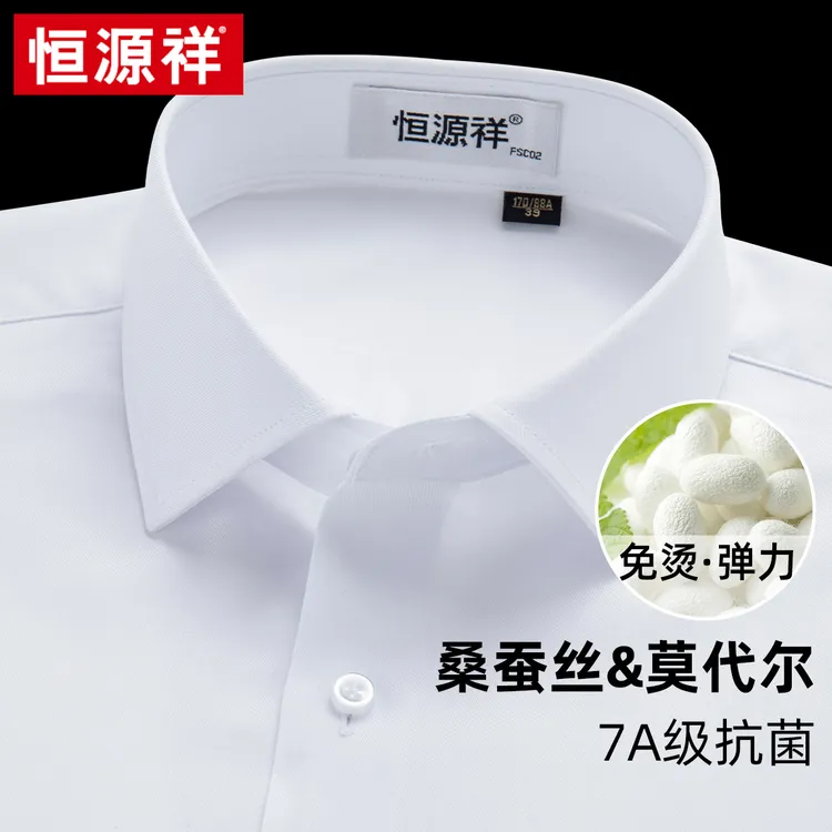 恒源祥桑蚕丝莫代尔弹力免烫衬衫男短袖2025夏季新款商务白色衬衣
