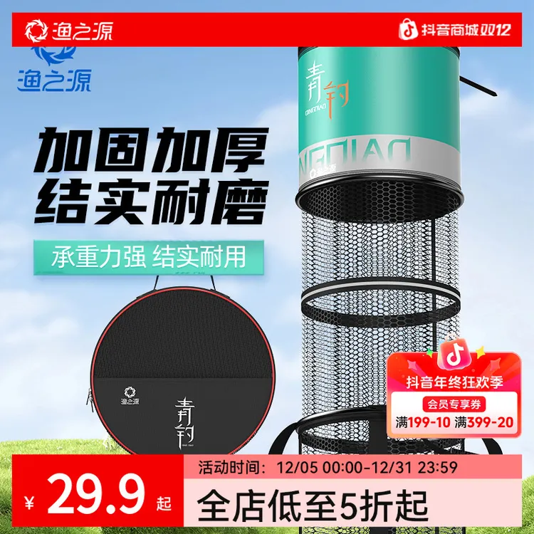 渔之源鱼护网装垂钓黑坑竞技鱼袋鱼网兜防挂速干加厚钓鱼兜袋鱼户