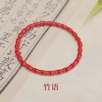 敕炼 含辰砂工艺品竹语 高含红砂竹节手串