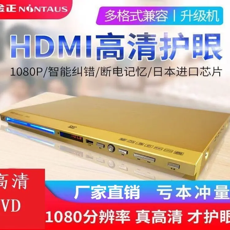 金正DVD/EVD/VCD影碟机高清播放器小型老式放碟儿童光盘CD播放机