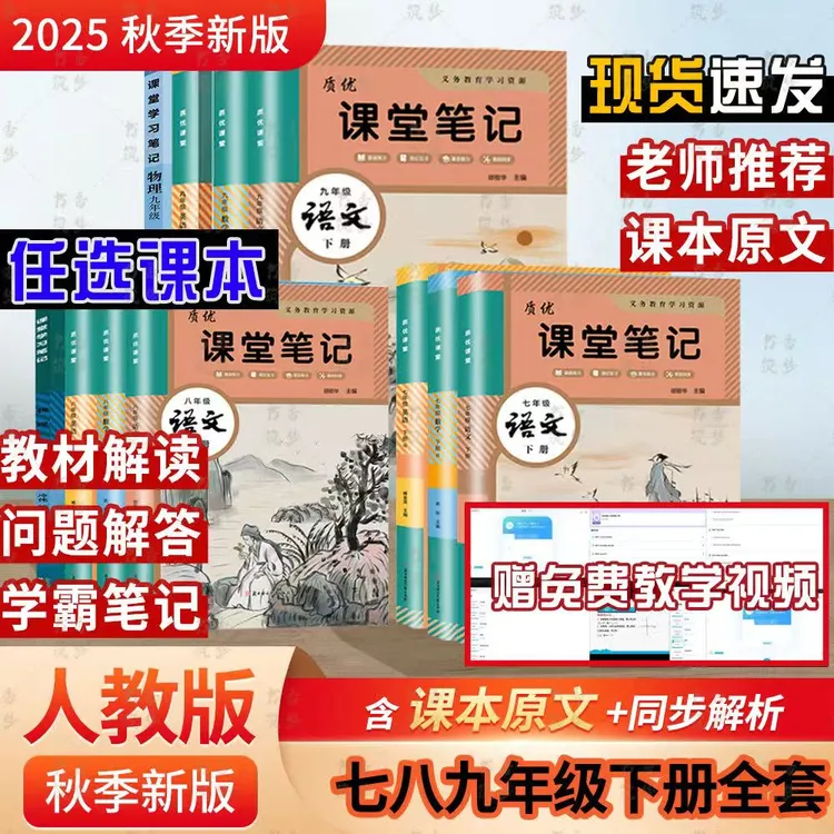 2025秋初中七八九年级下册语文数学英语物理化学课堂笔记同步课本