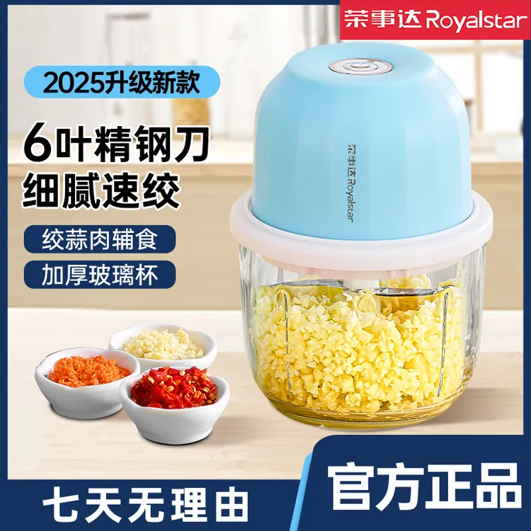 【六叶刀】荣事达多功能料理机压蒜泥神器测评电动蒜泥搅拌器绞肉机