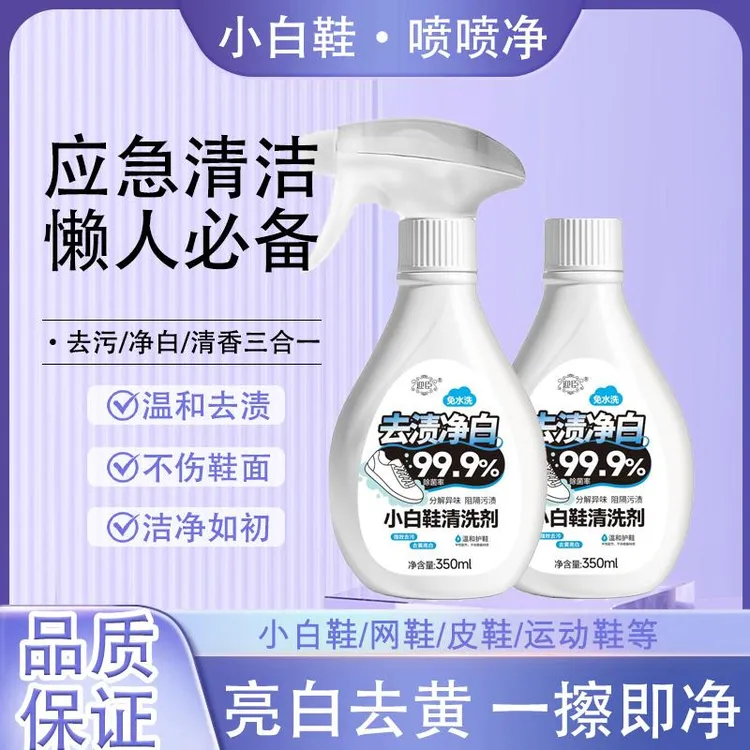 【到手两瓶】小白鞋清洁剂去污去黄增白刷白鞋清洗剂免水洗擦球鞋