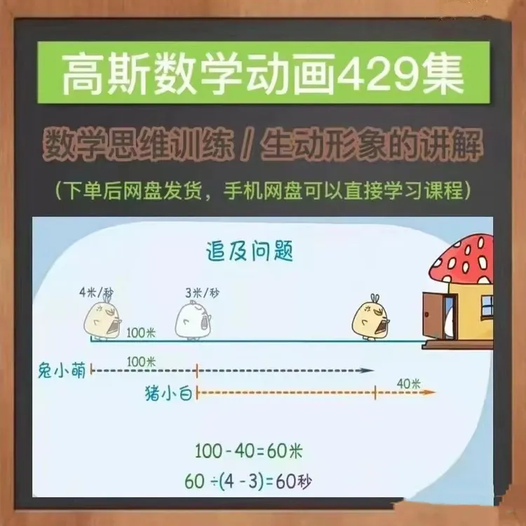 高斯数学奥数小学1-6年级数学思维训练429集数学赠奥数习题高思