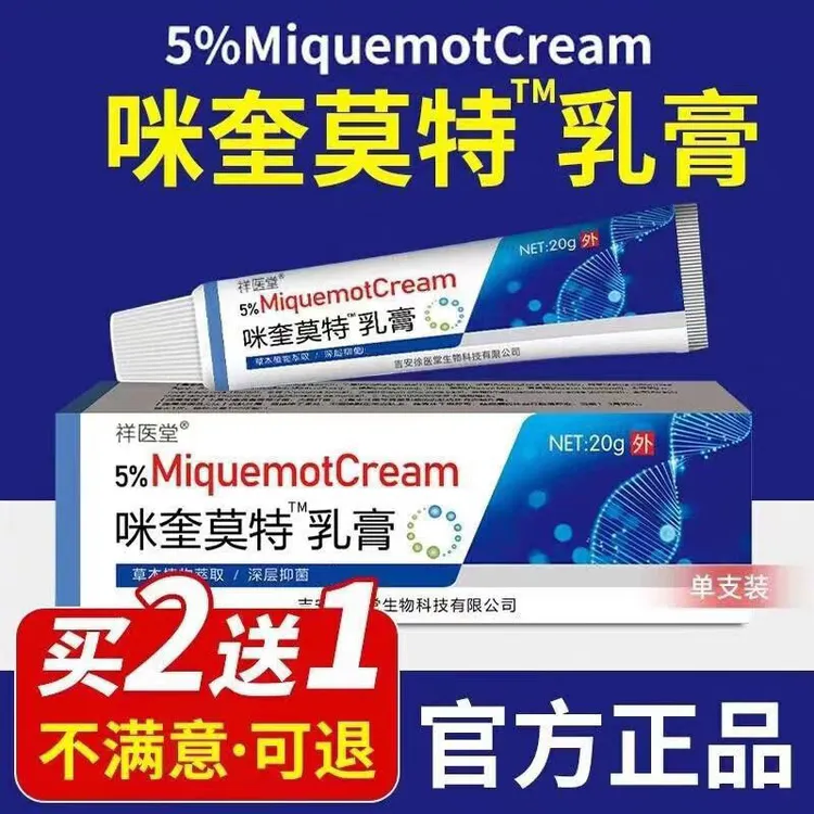 【5%咪奎莫特乳膏】脖子腋下小肉手脚疙粒瘩皮肤清理软神器官方正品