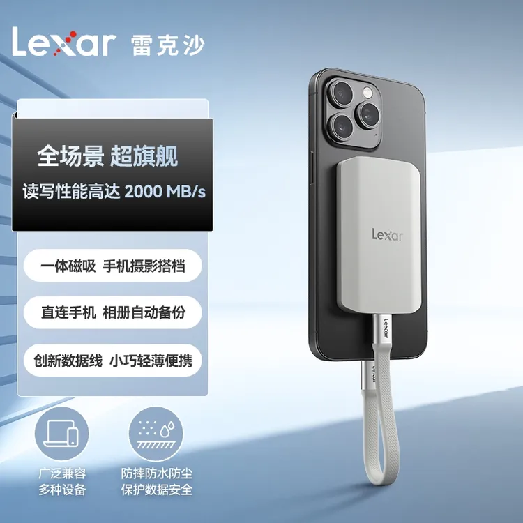 Lexar/雷克沙ES5磁吸移动固态硬盘 便携式PSSD手机电脑外接Type-C