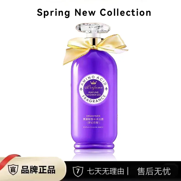 【香港亚玛丽】氨基酸梦幻巴黎香水香氛嫩肤美肌沐浴露500ml