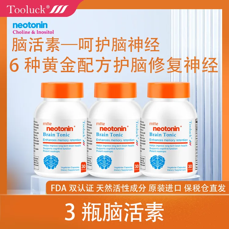 3瓶神经酸脑活素增强记忆复合维生素B族甲钴胺叶酸DHA大脑营养素