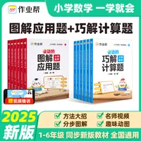 【作业帮】图解＋巧解数学应用题