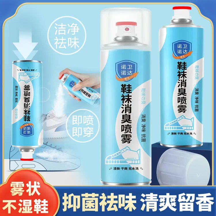 【诺卫诺达】除臭喷雾鞋袜消臭防臭祛味消臭清爽除菌抑菌干爽
