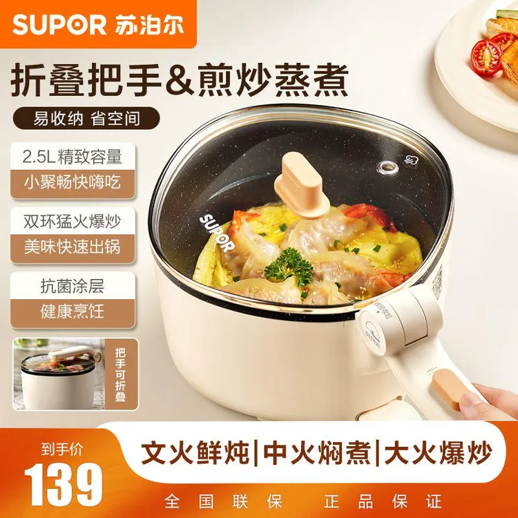 苏泊尔电煮锅家用多功能炒菜锅火锅一体锅折叠锅学生宿舍迷你蒸锅