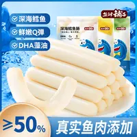 【根根饱满】盐津铺子深海鳕鱼肠儿童健康营养零食宝宝解馋