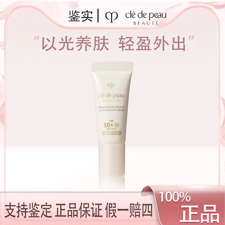 肌肤之钥CPB防晒霜御龄高倍防晒SPF50修护8ml小样Z