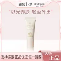 【双总补贴】肌肤之钥CPB防晒霜御龄高倍防晒SPF50修护8ml小样
