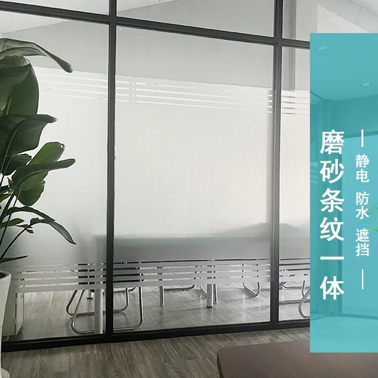 静电磨砂条纹玻璃贴纸透光不透明防窥窗户隔断提升颜值推拉门防透