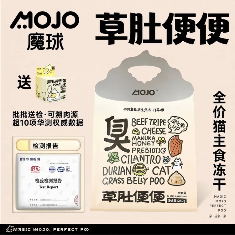 魔球草肚便便全价主食冻干猫狗养胃护胃鲜肉营养主粮