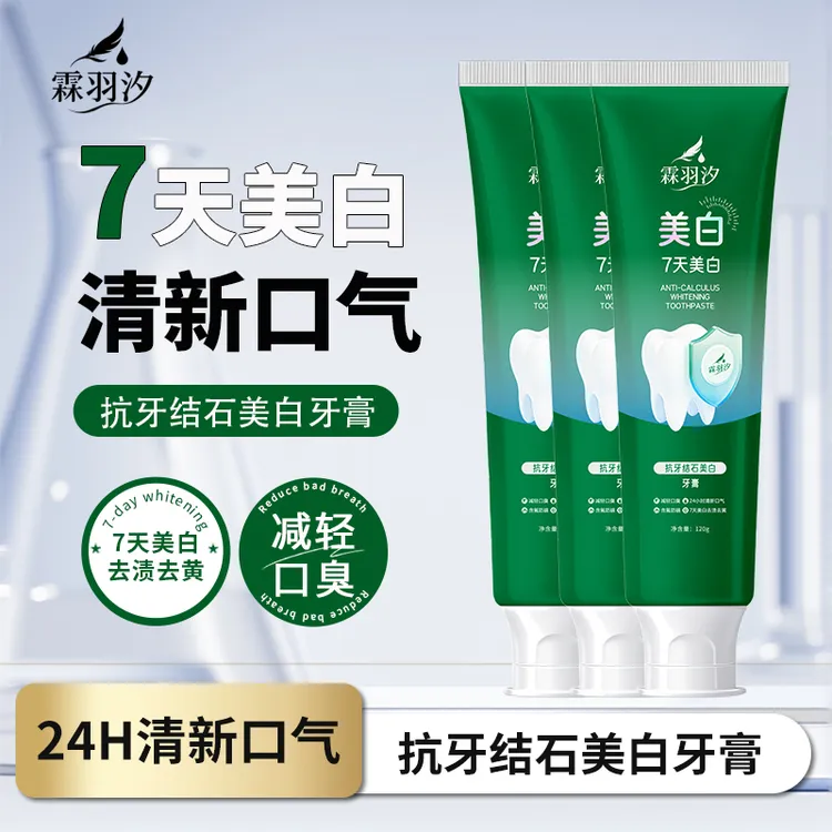 【霖羽汐】抗牙结石美白牙膏