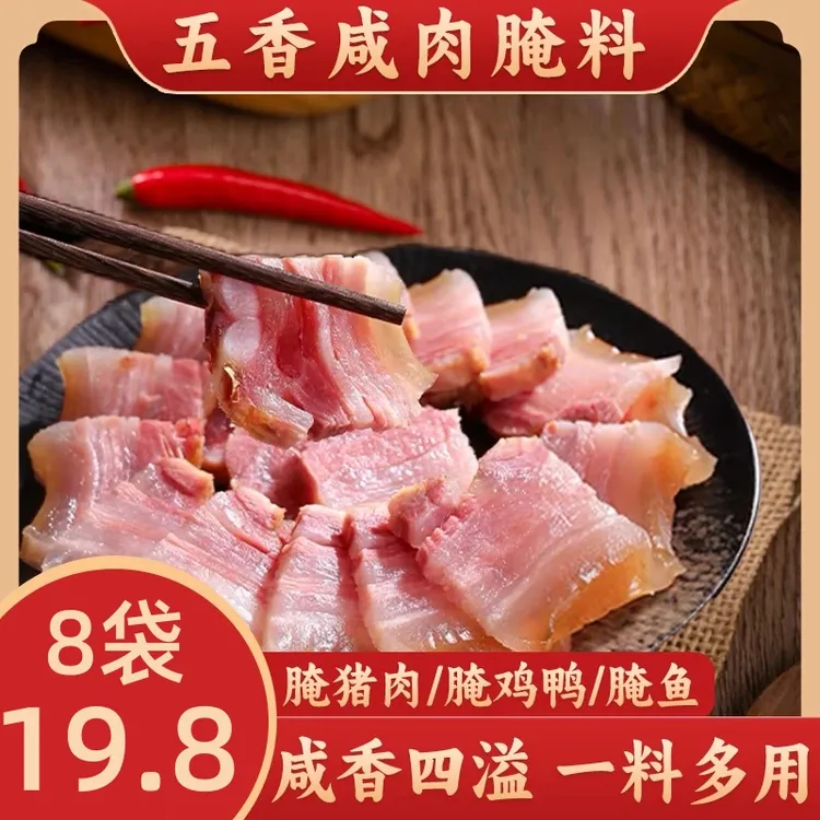 钜惠！【到手16袋】五香咸肉调料腌料腌猪肉腊肉腌鸡鸭腌鱼家用调味