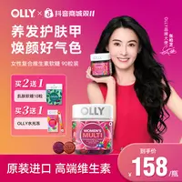 【90粒大规格】OLLY发肤甲软糖复合维生素C叶酸生物素烟酰胺成人