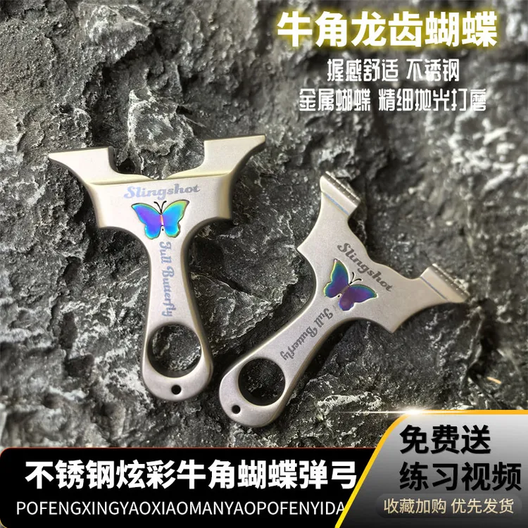 新款牛角尖炫彩快压扁皮弹弓三代龙齿蝴蝶越南大威力成年人暗扣弓