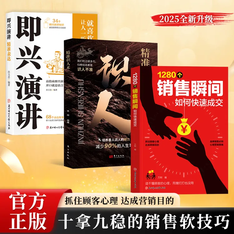 1280个销售瞬间 职场必备销售技巧 高情商变现宝典成交沟通话术