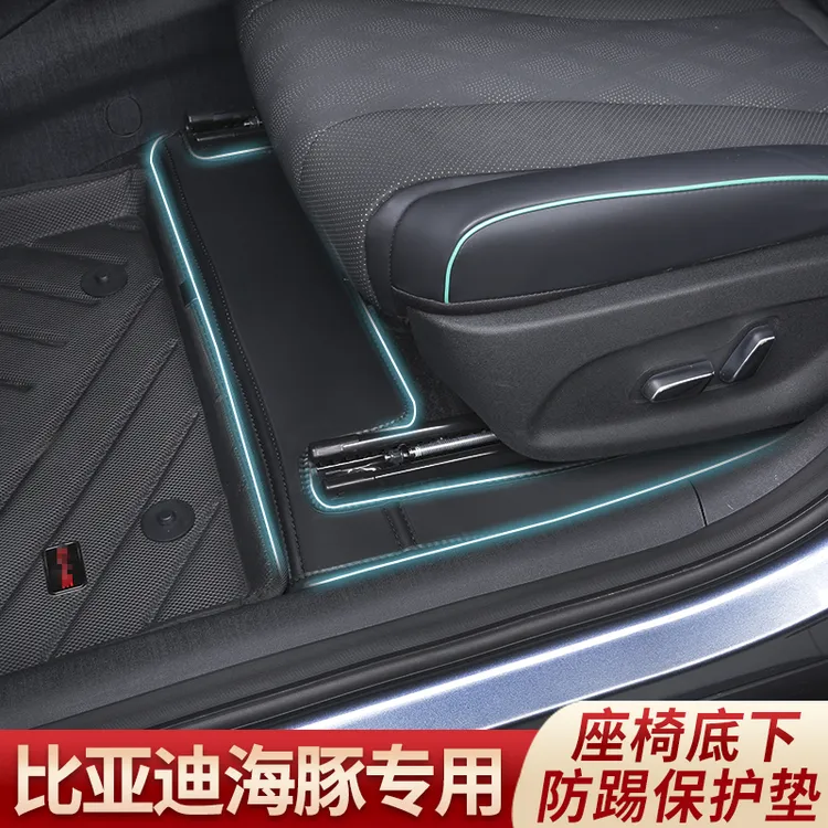 25款比亚迪海豚座椅下绒面防踢垫24款海豚原厂绒面保护垫纳帕皮