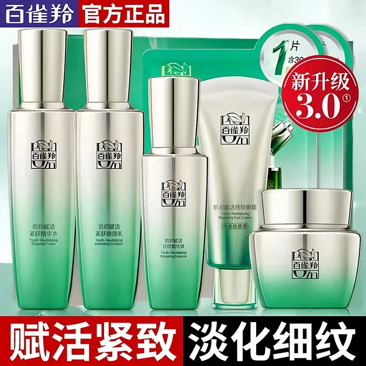 百雀羚肌初赋活水乳套装补水抗皱紧致抗初老护肤品女官方旗舰正品