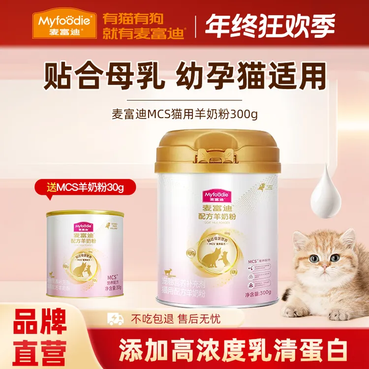 麦富迪猫狗MCS宠物羊奶粉成幼猫孕猫营养奶粉贴近母乳成幼狗奶粉