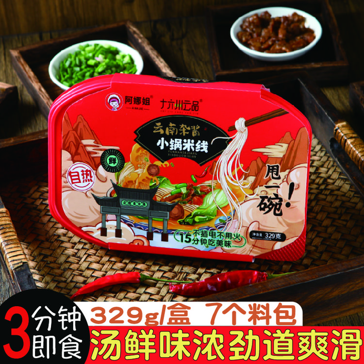 云南自热米线买四盒赠一盒自热杂酱小锅米线329g方便懒人餐早餐