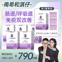 【南希专属】兰骑士益生菌免疫舒鼻敏肠道儿童冲剂换季好鼻子刘南希五盒DB预售