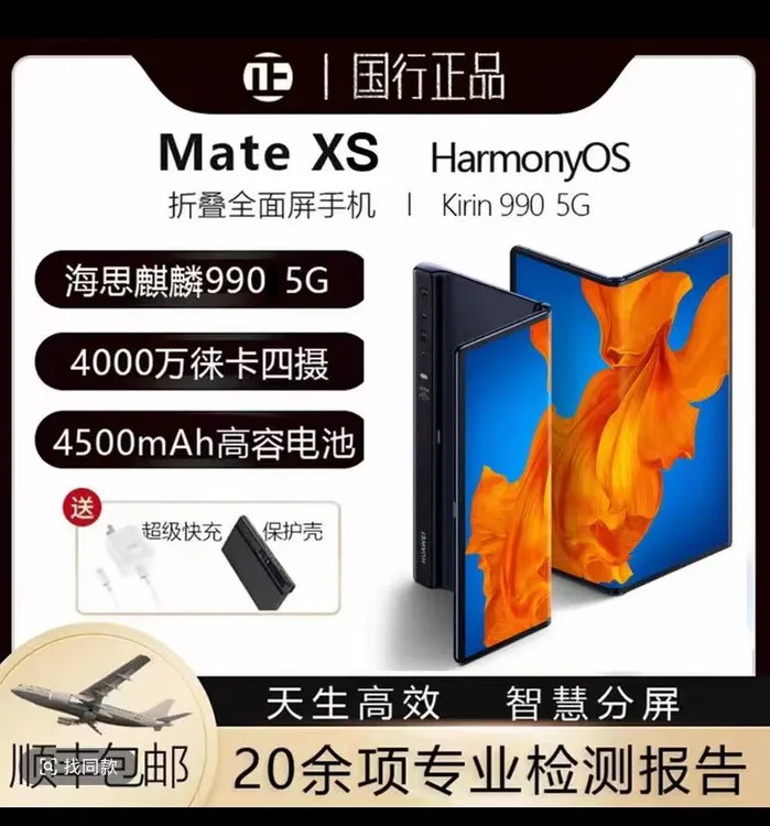 95新 Huawei/华为 matexs 双卡双待全网通折叠手机8+512内存