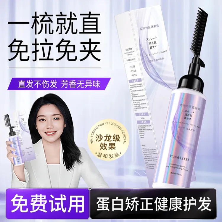 【央妈力推】蛋白矫正直发膏修复改善毛躁家用免夹免拉一梳直不伤发