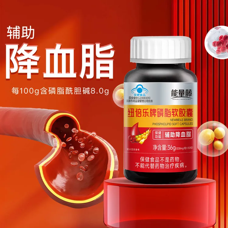【正品】辅助降血脂纽倍乐磷脂软胶囊大豆卵磷脂高含量保健品